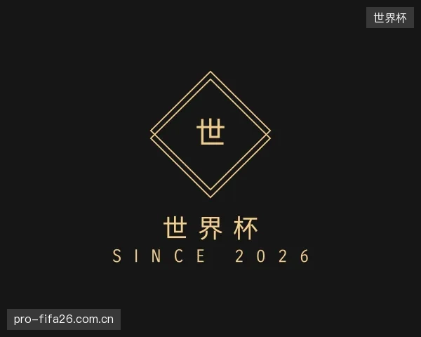 了解世界杯部门
